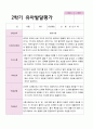 1학기 2학기 유아발달평가 만 3세 20명 31페이지