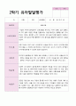 1학기 2학기 유아발달평가 만 3세 20명 32페이지