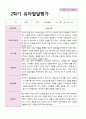 1학기 2학기 유아발달평가 만 3세 20명 34페이지