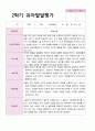 1학기 2학기 유아발달평가 만 3세 20명 35페이지