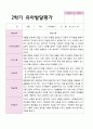 1학기 2학기 유아발달평가 만 3세 20명 36페이지