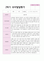 1학기 2학기 유아발달평가 만 3세 20명 37페이지