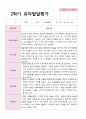 1학기 2학기 유아발달평가 만 3세 20명 38페이지