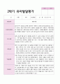1학기 2학기 유아발달평가 만 3세 20명 39페이지