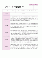 1학기 2학기 유아발달평가 만 3세 20명 40페이지