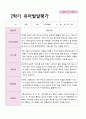 만 3세 20명 2학기 유아발달평가 11페이지