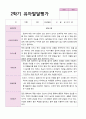 만 3세 20명 2학기 유아발달평가 13페이지