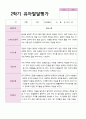 만 3세 20명 2학기 유아발달평가 20페이지