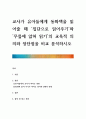 [ 교사가 유아들에게 동화책을 읽어줄 때 ‘집단으로 읽어주기’와 ‘무릎에 앉혀 읽기’의 교육적 의의와 장단점을 비교 분석하시오 ] 1페이지