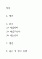 [ 기업이 전략을 수립함에 있어 기업전략, 사업부전략, 그리고 기능전략으로 세분화 한다 2페이지