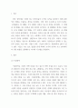 [ 기업이 전략을 수립함에 있어 기업전략, 사업부전략, 그리고 기능전략으로 세분화 한다 3페이지