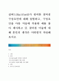 [ 길퍼드(Guilford)가 정의한 창의성 구성요인에 대해 설명하고, 구성요인을 아동 미술에 적용한 예를 찾아 제시하고 또 창의성 미술에 대해 본인의 생각은 어떠한지 작성해보시오 ] 1페이지