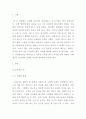 [ 다문화가족이 확대 되었을 때 예상되는 장단점에 대하여 서술하시오 ] 2페이지