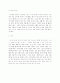 [ 다문화가족이 확대 되었을 때 예상되는 장단점에 대하여 서술하시오 ] 4페이지