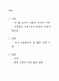 [ 마이클포터의 본원적 전략 (원가우위, 차별화, 집중화) 중 하나를 선정하여 국내 이동통신 사업자들이 활용하는 사례를 작성하시오 2페이지