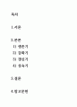 [ 보육교사의 생존단계, 강화단계, 갱신단계, 성숙단계에 대해 설명하고, 각 단계별 전문적인 시각을 갖기 위한 방법을 개인적 의견을 포함하여 서술하시오 ] 2페이지