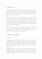 차별화는 기업들이 다른 기업들의 제품이나 서비스에 대해 소비자가 인식하는 가치보다 더 높은 가치를 소비자를 위해 창출하여 경쟁 우위를 획득하는 것입니다 3페이지