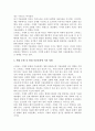 르네상스 시대의 문화가 현대 문화사조 및 미용문화에 미친 영향 4페이지