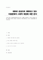 서양 현대 미용문화사를 중심으로 시대를 선택하여 시대적 배경에 따른 설명과 현재 레트로 감성으로 커버(재현)되고 있는 미용문화를 분석하시오 1페이지