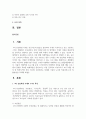 차세대 기술과 도서관 적용사례 조사 및 활용방안 모색 2페이지