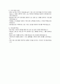 국토교통부 서울지방항공청 관제통신국장 직무수행계획서 4페이지
