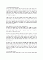 성남시 임기제공무원 응급구조사 직무수행계획서 2페이지