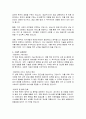 성남시 임기제공무원 응급구조사 직무수행계획서 3페이지