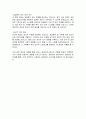 성남시 임기제공무원 응급구조사 직무수행계획서 4페이지