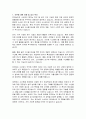 전라남도 지방임기제공무원 수산양식 직무수행계획서 2페이지
