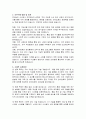 전라남도 지방임기제공무원 수산양식 직무수행계획서 3페이지