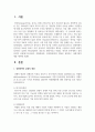 [경영학개론] 경영전략의 유형(원가우위전략, 차별화전략, 집중화전략)의 개념을 설명하고 사례기업의 예를 드시오. 2페이지