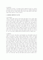 [경영학개론] 경영전략의 유형(원가우위전략, 차별화전략, 집중화전략)의 개념을 설명하고 사례기업의 예를 드시오. 3페이지