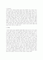 [경영학개론] 경영전략의 유형(원가우위전략, 차별화전략, 집중화전략)의 개념을 설명하고 사례기업의 예를 드시오. 4페이지