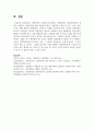 [경영학개론] 경영전략의 유형(원가우위전략, 차별화전략, 집중화전략)의 개념을 설명하고 사례기업의 예를 드시오. 5페이지