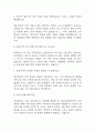 [sk하이닉스 면접 자료] SK하이닉스 생산직 실제 면접 기출과 답변 56개 / sk하이닉스 생산직 면접대비 면접질문과 답변 정리 3페이지