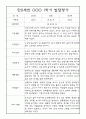 [영유아 발달평가] 만0세 1년 상반기,하반기 발달평가 20명 40Page (1학기,2학기 구분된 총평 첨부) 6페이지