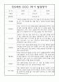 [영유아 발달평가] 만0세 1년 상반기,하반기 발달평가 20명 40Page (1학기,2학기 구분된 총평 첨부) 8페이지