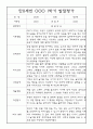 [영유아 발달평가] 만0세 1년 상반기,하반기 발달평가 20명 40Page (1학기,2학기 구분된 총평 첨부) 9페이지