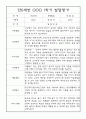 [영유아 발달평가] 만0세 1년 상반기,하반기 발달평가 20명 40Page (1학기,2학기 구분된 총평 첨부) 11페이지