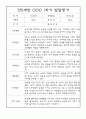 [영유아 발달평가] 만0세 1년 상반기,하반기 발달평가 20명 40Page (1학기,2학기 구분된 총평 첨부) 12페이지