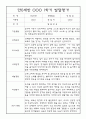 [영유아 발달평가] 만0세 1년 상반기,하반기 발달평가 20명 40Page (1학기,2학기 구분된 총평 첨부) 13페이지