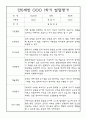 [영유아 발달평가] 만0세 1년 상반기,하반기 발달평가 20명 40Page (1학기,2학기 구분된 총평 첨부) 20페이지