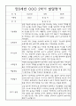 [영유아 발달평가] 만0세 1년 상반기,하반기 발달평가 20명 40Page (1학기,2학기 구분된 총평 첨부) 22페이지