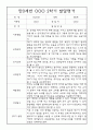 [영유아 발달평가] 만0세 1년 상반기,하반기 발달평가 20명 40Page (1학기,2학기 구분된 총평 첨부) 23페이지