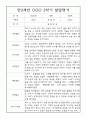 [영유아 발달평가] 만0세 1년 상반기,하반기 발달평가 20명 40Page (1학기,2학기 구분된 총평 첨부) 25페이지