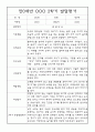 [영유아 발달평가] 만0세 1년 상반기,하반기 발달평가 20명 40Page (1학기,2학기 구분된 총평 첨부) 26페이지