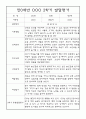 [영유아 발달평가] 만0세 1년 상반기,하반기 발달평가 20명 40Page (1학기,2학기 구분된 총평 첨부) 27페이지