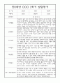 [영유아 발달평가] 만0세 1년 상반기,하반기 발달평가 20명 40Page (1학기,2학기 구분된 총평 첨부) 28페이지