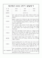 [영유아 발달평가] 만0세 1년 상반기,하반기 발달평가 20명 40Page (1학기,2학기 구분된 총평 첨부) 29페이지