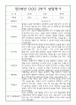 [영유아 발달평가] 만0세 1년 상반기,하반기 발달평가 20명 40Page (1학기,2학기 구분된 총평 첨부) 30페이지